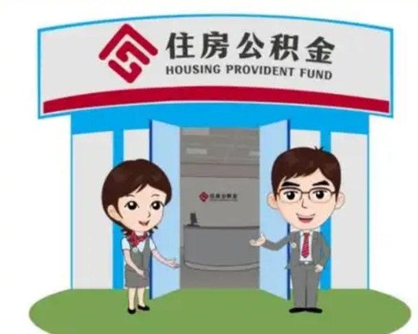 玉林怎么把封存的住房公积金取出来（怎样取出封存状态的公积金）